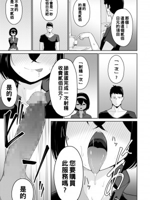 [愉快田うちお] 便所えんこう令嬢_332