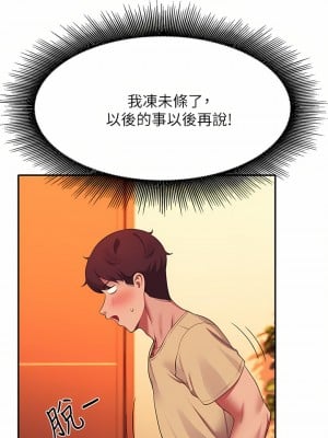 誰說理組沒正妹？64-65話_64_07