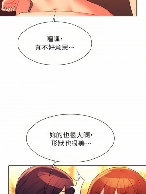 誰說理組沒正妹？64-65話_64_19