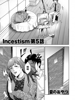 [夏のおやつ] Incestism_103