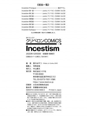 [夏のおやつ] Incestism_206