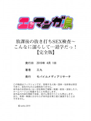 [三九] 放課後の抜き打ちSEX検査～こんなに濡らして…退学だっ！【完全版】_00126