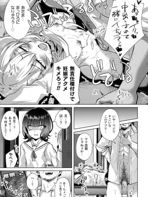 [しろすず]メスガキコントローラー (二次元コミックマガジン メスガキ催眠制裁エッチ!)_pg_013_918.39_KB