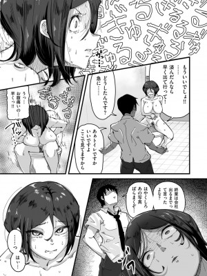 [ワキミウンテン]行き遅れ上司(COMIC クリベロン DUMA 2021年10月号 Vol.29)_0151_left