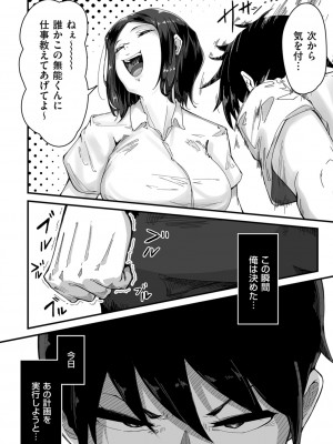 [ワキミウンテン]行き遅れ上司(COMIC クリベロン DUMA 2021年10月号 Vol.29)_0124_right