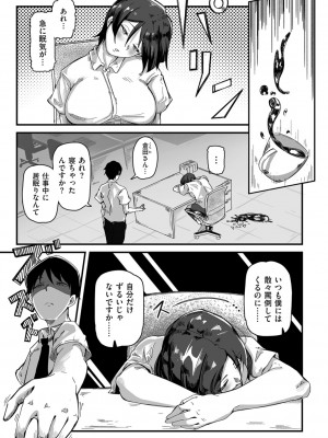 [ワキミウンテン]行き遅れ上司(COMIC クリベロン DUMA 2021年10月号 Vol.29)_0127_left