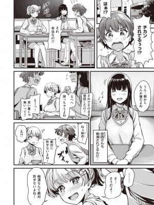 [パンダエキス.]本当のキモチ(WEEKLY快楽天 2022 No.33)_007