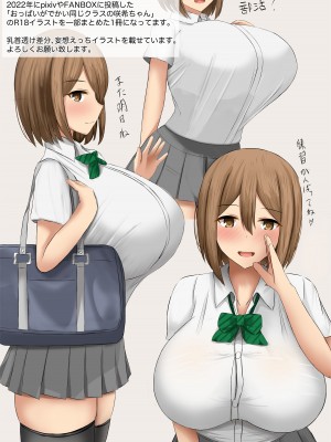 [かませねこ (ごまだれ)] おっぱいがでかい同じクラスの咲希ちゃん 妄想本 [DL版]_02_02