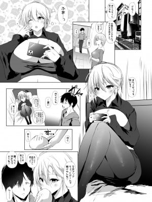 [甘泉少女 (能都くるみ)] GG! Gaming Girlfriend! ゴムなしセックスRTA [DL版]_02_GG_003