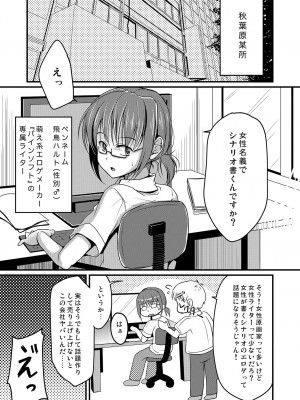 [有閑high桜 (ちえこ)] 売れないエロゲライターが女装して女の子の気持ちを勉強してみた1～4＋α [DL版]_02_ErogameWriter_002