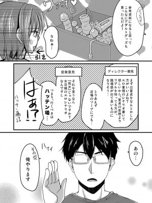 [有閑high桜 (ちえこ)] 売れないエロゲライターが女装して女の子の気持ちを勉強してみた1～4＋α [DL版]_07_ErogameWriter_007