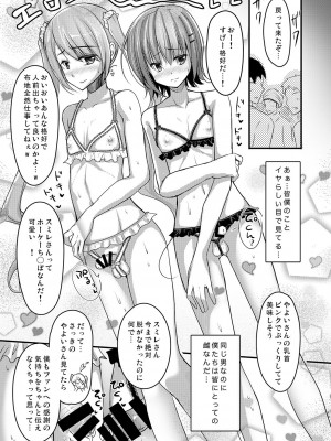 [有閑high桜 (ちえこ)] 売れないエロゲライターが女装して女の子の気持ちを勉強してみた1～4＋α [DL版]_75_ErogameWriter_075