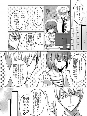 [有閑high桜 (ちえこ)] 売れないエロゲライターが女装して女の子の気持ちを勉強してみた1～4＋α [DL版]_43_ErogameWriter_043