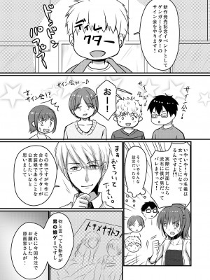 [有閑high桜 (ちえこ)] 売れないエロゲライターが女装して女の子の気持ちを勉強してみた1～4＋α [DL版]_65_ErogameWriter_065