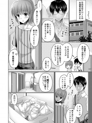 [有閑high桜 (ちえこ)] 売れないエロゲライターが女装して女の子の気持ちを勉強してみた1～4＋α [DL版]_86_ErogameWriter_086