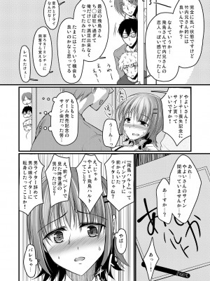 [有閑high桜 (ちえこ)] 売れないエロゲライターが女装して女の子の気持ちを勉強してみた1～4＋α [DL版]_80_ErogameWriter_080