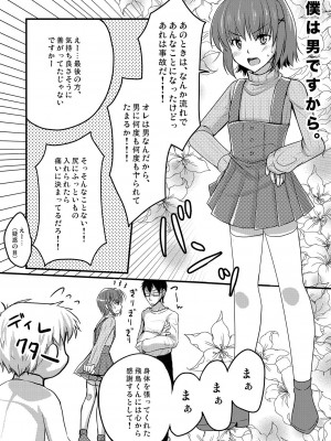 [有閑high桜 (ちえこ)] 売れないエロゲライターが女装して女の子の気持ちを勉強してみた1～4＋α [DL版]_25_ErogameWriter_025