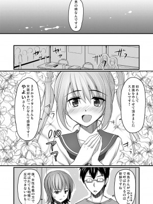 [有閑high桜 (ちえこ)] 売れないエロゲライターが女装して女の子の気持ちを勉強してみた1～4＋α [DL版]_66_ErogameWriter_066