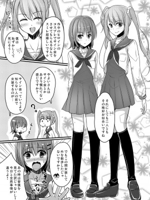 [有閑high桜 (ちえこ)] 売れないエロゲライターが女装して女の子の気持ちを勉強してみた1～4＋α [DL版]_67_ErogameWriter_067