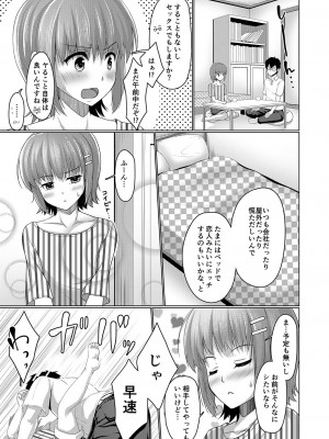 [有閑high桜 (ちえこ)] 売れないエロゲライターが女装して女の子の気持ちを勉強してみた1～4＋α [DL版]_87_ErogameWriter_087