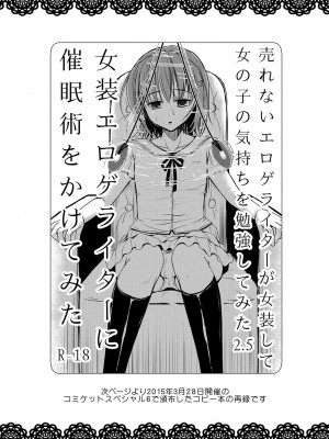 [有閑high桜 (ちえこ)] 売れないエロゲライターが女装して女の子の気持ちを勉強してみた1～4＋α [DL版]_56_ErogameWriter_056