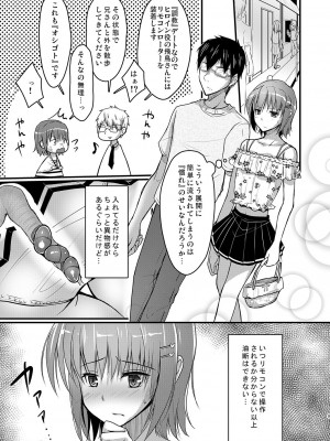 [有閑high桜 (ちえこ)] 売れないエロゲライターが女装して女の子の気持ちを勉強してみた1～4＋α [DL版]_44_ErogameWriter_044