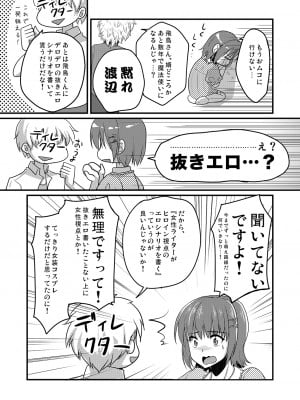 [有閑high桜 (ちえこ)] 売れないエロゲライターが女装して女の子の気持ちを勉強してみた1～4＋α [DL版]_06_ErogameWriter_006