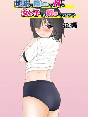 [幼妻教室 (ひやまいずみ)] 地味で陰キャでHな女の子は好きですか？2