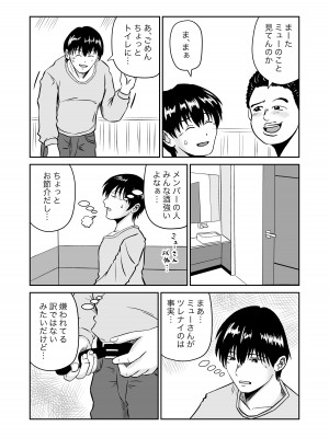 [熊野大将軍] 彼女のねだん4 ギタリストのミュ_014_page_014