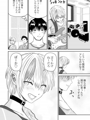 [熊野大将軍] 彼女のねだん4 ギタリストのミュ_063_page_063