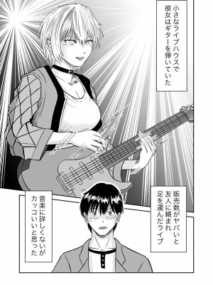 [熊野大将軍] 彼女のねだん4 ギタリストのミュ_004_page_004