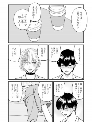 [熊野大将軍] 彼女のねだん4 ギタリストのミュ_023_page_023