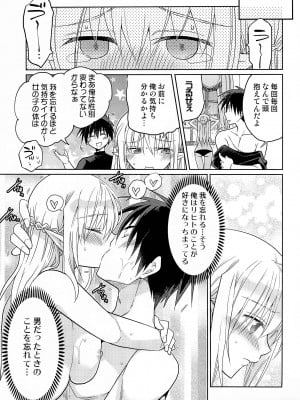 (コミティア140) [T-NORTH (松本ミトヒ。)] TSエルフ姫の子作りクエスト_23_023