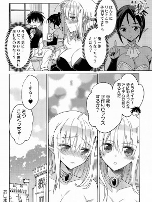 (コミティア140) [T-NORTH (松本ミトヒ。)] TSエルフ姫の子作りクエスト_24_024