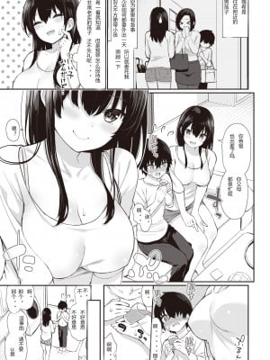 [いづれ] 夏のおねショタ (チェリーたべさせて？) [Otaku_FROST汉化] [無修正] [DL版]_03