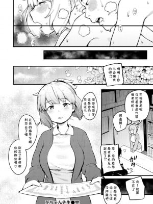 [19.03] 花ちゃん先生 (COMIC X-EROS #77) [cqxl自己汉化]_255