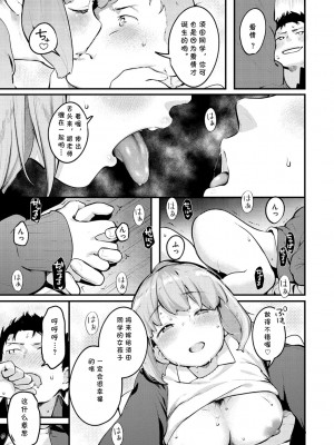 [19.03] 花ちゃん先生 (COMIC X-EROS #77) [cqxl自己汉化]_242