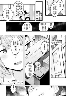 [19.03] 花ちゃん先生 (COMIC X-EROS #77) [cqxl自己汉化]_232