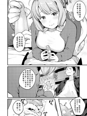 [19.03] 花ちゃん先生 (COMIC X-EROS #77) [cqxl自己汉化]_233