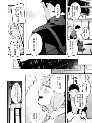 [19.03] 花ちゃん先生 (COMIC X-EROS #77) [cqxl自己汉化]_247