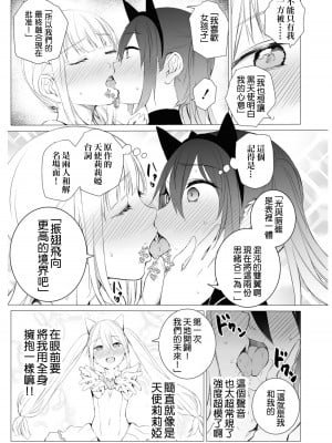 [名宵] ネコのかぶりもの (コスプレ百合えっちアンソロジー) [补丁布丁汉化组E] [DL]_06