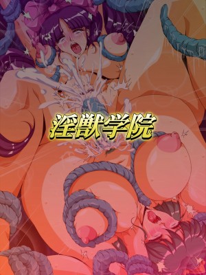 [第13艦隊] 淫獣学院 第4章 [老獅機個人漢化]_29