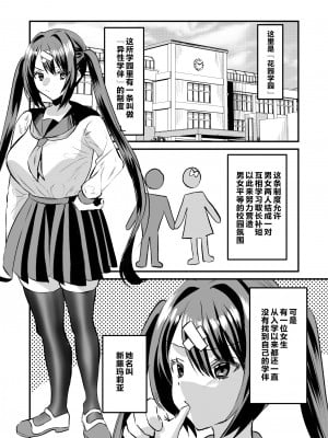 [Sister Mytory (右の人みつる)] 学園逆NTR～好きな人がいるのに犯される～ [中国翻訳] [DL版]_03