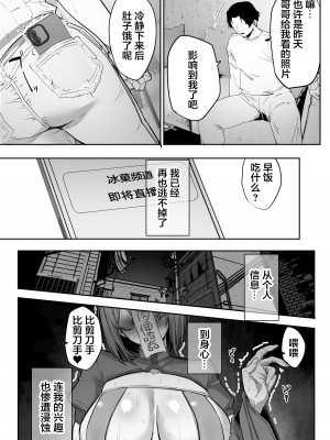 [おふとんでスヤァ (みつどうえ)] 【NTR】義兄に敗北 クールな人妻【配信者】 [小狐狸委托汉化]_46