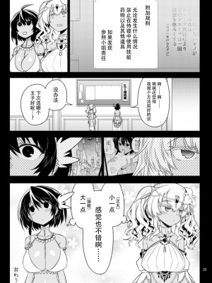 [一年戦争 (春夏秋冬鈴)] ビビマニア❤ (千年戦争アイギス) [靴下汉化组] [DL版]_25