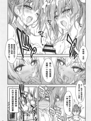 (C95) [魔法探偵社 (光姫満太郎)] 瑞鶴対瑞鶴改 (艦隊これくしょん -艦これ-、アズールレーン) [中国翻訳]_12