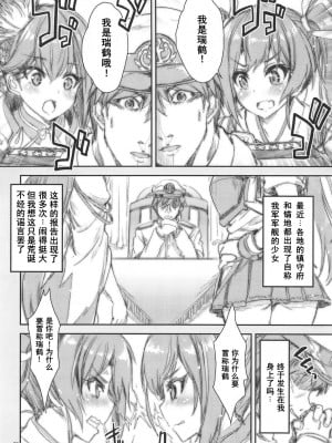 (C95) [魔法探偵社 (光姫満太郎)] 瑞鶴対瑞鶴改 (艦隊これくしょん -艦これ-、アズールレーン) [中国翻訳]_03