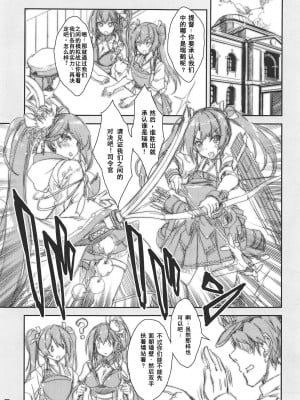 (C95) [魔法探偵社 (光姫満太郎)] 瑞鶴対瑞鶴改 (艦隊これくしょん -艦これ-、アズールレーン) [中国翻訳]_04