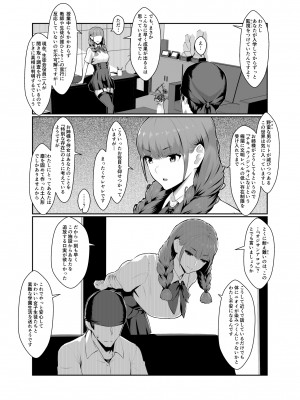 [ナナヒメ (ななひめ)] わからせアプリZ_020