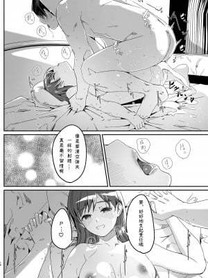 [てろめあな (ぐすたふ)] 夜まで待てない おかわり♡ (アイドルマスター シンデレラガールズ) [hEROs汉化组] [DL版]_18